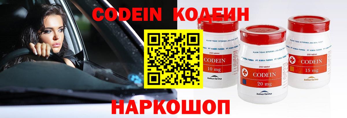 Codein напиток Lean (лин)  Вход с VPN  Зерноград  Кодеин напиток Lean (лин) 