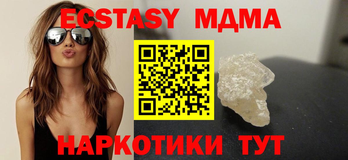 MDMA кристаллы Зерноград