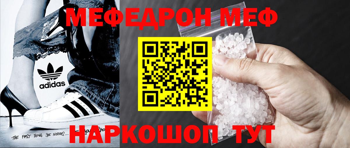 МЯУ-МЯУ  Мефедрон кристаллы  Вход с VPN  Зерноград  Меф мяу мяу 