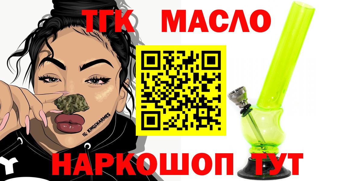Дистиллят ТГК THC oil Зерноград